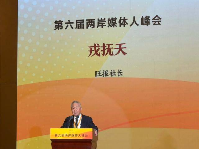 皇冠信用網最高占成
_台湾旺报社长戎抚天:台湾人是中国人皇冠信用網最高占成
,这是非常坚定的