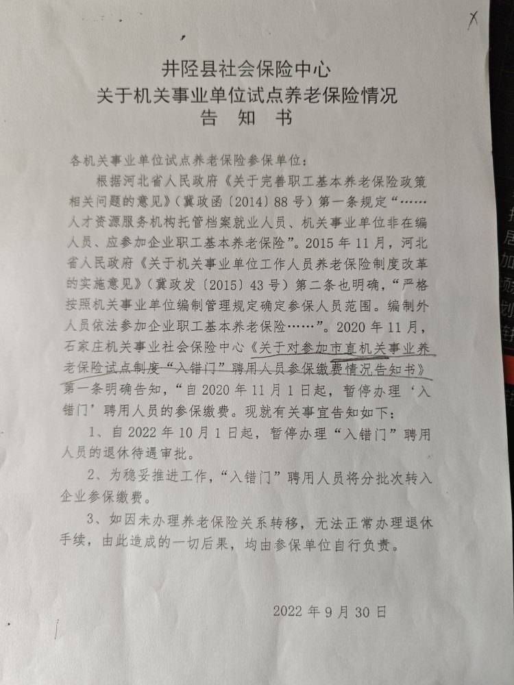 皇冠信用網在哪里开通
_河北井陉一工作34年编外员工办退休时被强制“自愿转保”皇冠信用網在哪里开通
,一年多来无任何收入