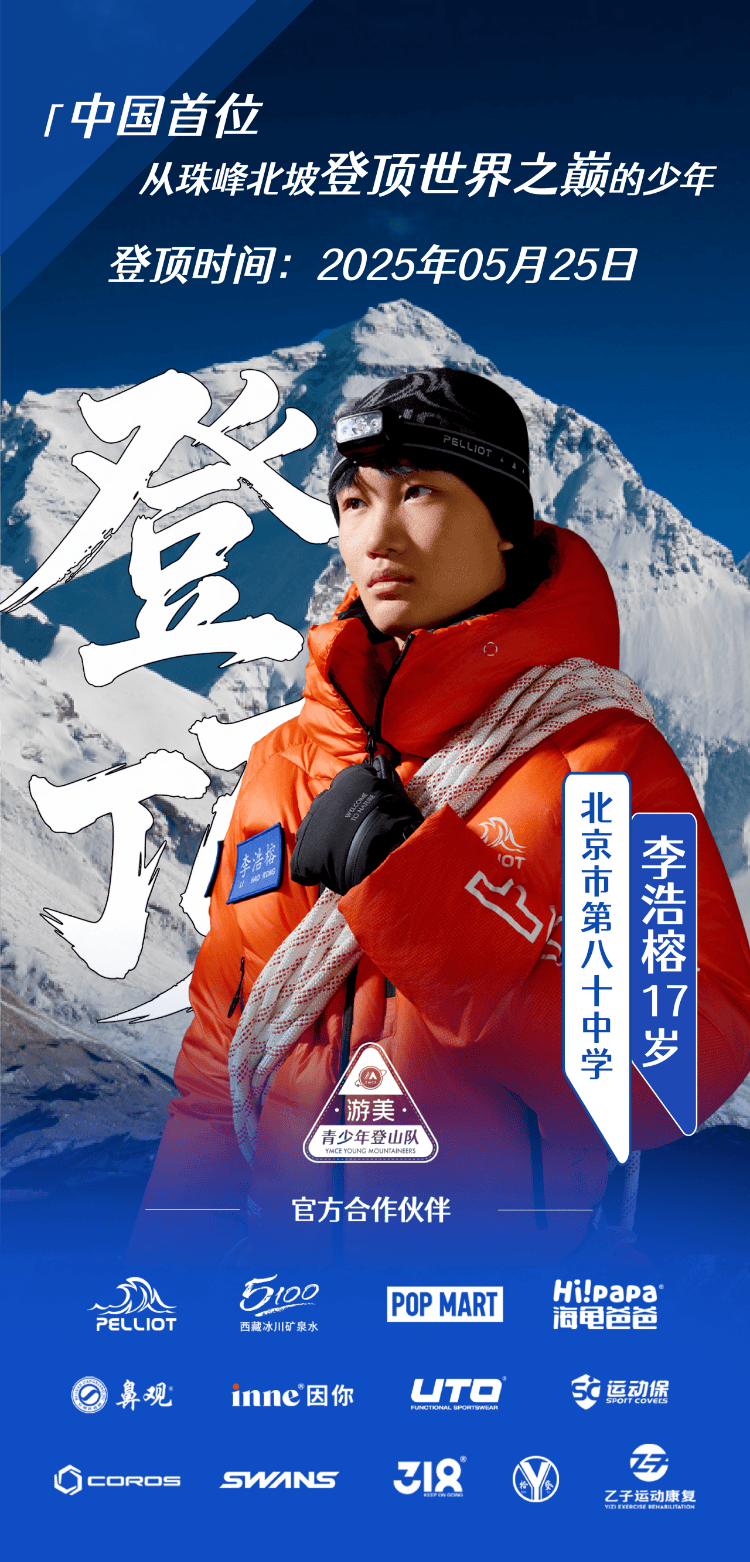 怎么申请皇冠信用网
_17岁中学生成中国首位北坡登顶珠峰的青少年怎么申请皇冠信用网
?西藏登协:此前有16岁女孩登顶