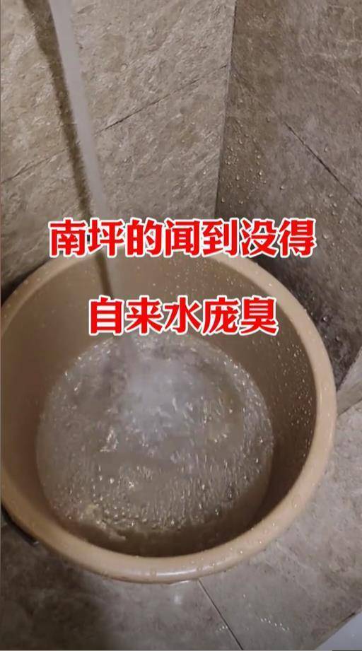 皇冠信用盘APP下载
_重庆部分居民称自来水有臭味皇冠信用盘APP下载
,洗衣服也臭洗手也臭,水务部门回应