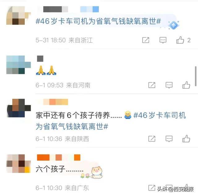 皇冠信用網开户
_痛心:司机为省钱缺氧离世皇冠信用網开户
,年仅46岁