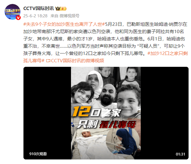 皇冠信用网代理登1
_在以军空袭中失去9个子女的加沙医生皇冠信用网代理登1
,不幸离世