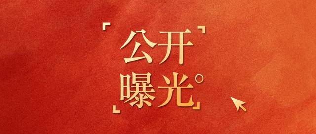 皇冠信用网代理
_湖北黄梅县事发后不但“删帖”“封口”皇冠信用网代理
,上报信息时层层淡化、层层瞒报,甚至还试图让知情者沉默