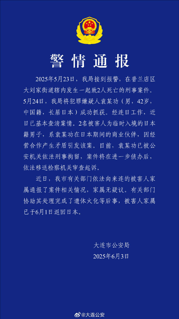 皇冠信用网在哪里开通
_大连警方:男子杀害2名日本人被刑拘