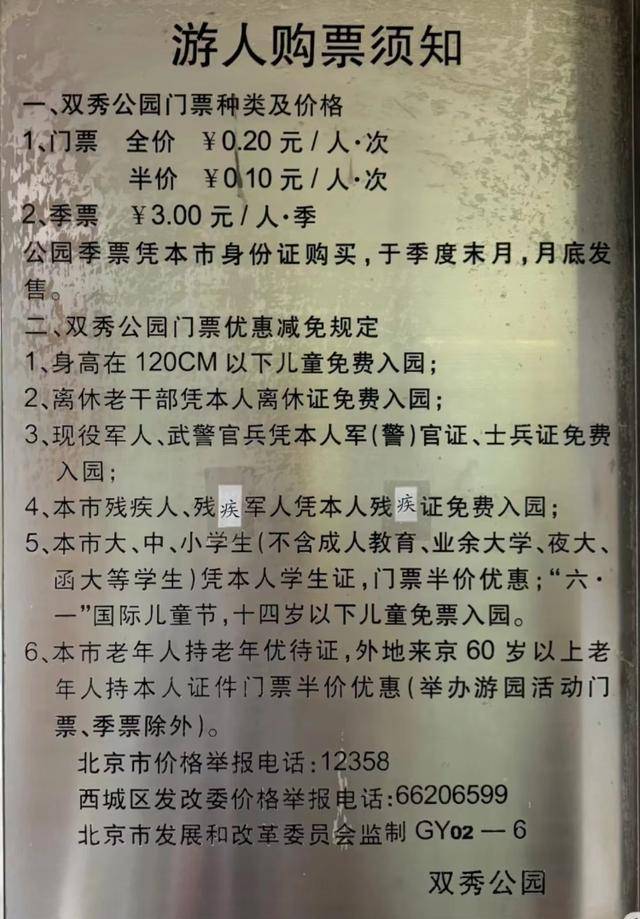 皇冠信用网足球代理
_最便宜收费公园?北京一公园门票仅0.2元皇冠信用网足球代理
,季票价3元