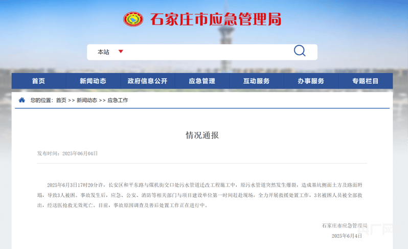 皇冠信用網正网
_情况通报皇冠信用網正网
!河北石家庄一处施工现场发生坍塌事故