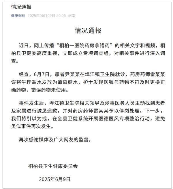 出租正规外围足彩app
_河南桐柏一医院药师误将生理盐水发放为葡萄糖水出租正规外围足彩app
,官方通报