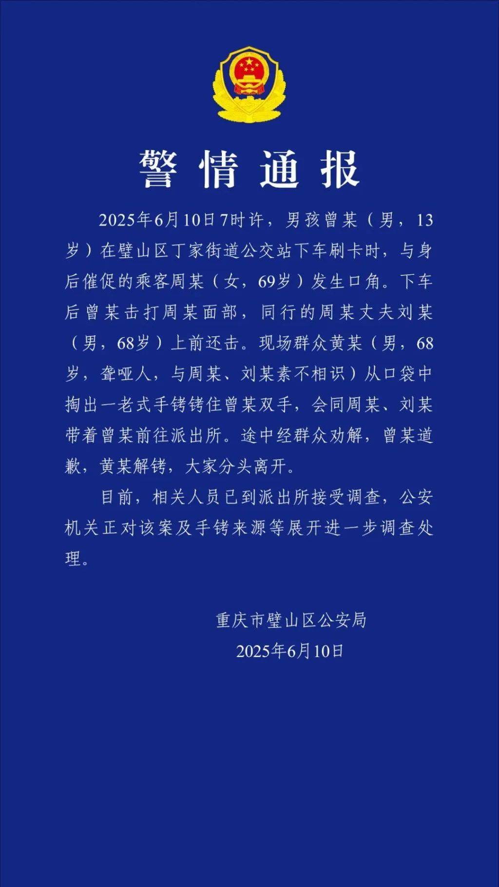 信用平台出租
_曾某(男信用平台出租
,13岁)被黄某(男,68岁,聋哑人)用手铐拷住,警方通报