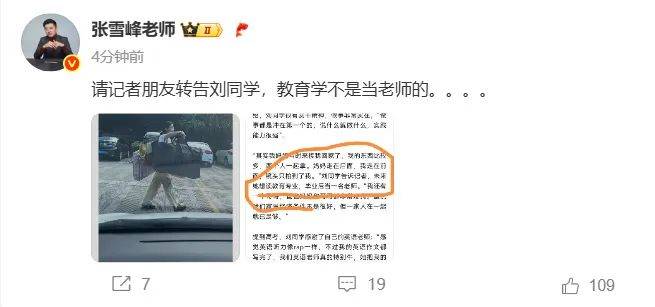 皇冠登3代理出租
_张雪峰喊话高考后扁担挑行李女孩:教育学不是当老师的