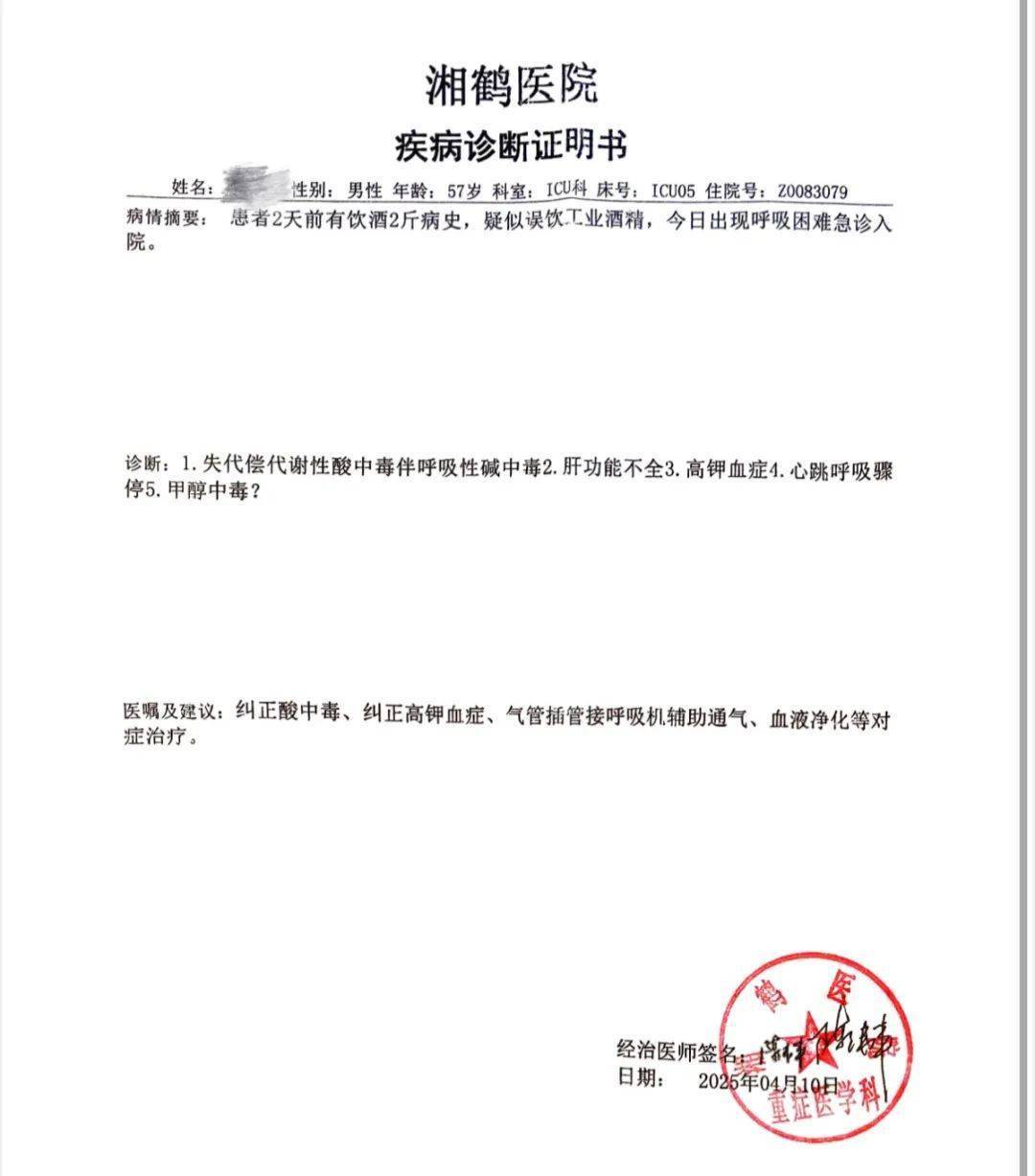 皇冠信用网代理占成
_男子喝邻居送的“白酒”后中毒身亡!瓶中竟是浓度88%甲醇皇冠信用网代理占成
,嫌疑人:从餐馆拿的,以为是酒