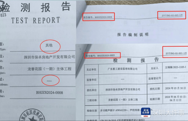 皇冠信用网平台
_“深受折磨”皇冠信用网平台
,深圳一小区业主纷纷贴“吵”字!有人迟迟不敢入住