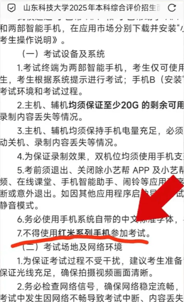 皇冠皇冠平台
_山东一大学禁用红米手机线上考试皇冠皇冠平台
,小米王化回应