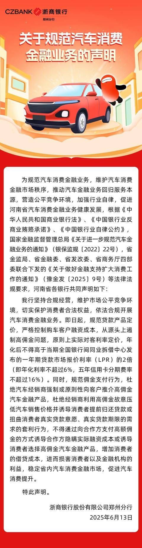 皇冠信用盘正网
_河南多家银行集体发声皇冠信用盘正网
!严格控制购车客户融资成本