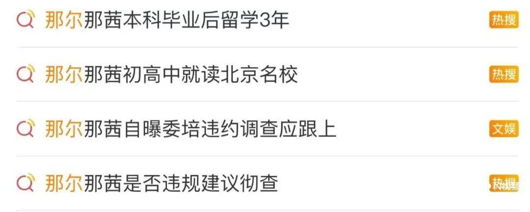 帕丘卡vs萨尔茨堡红牛_那尔那茜从《镖人》主演名单消失帕丘卡vs萨尔茨堡红牛,此前因“定向委培违约出国”引争议