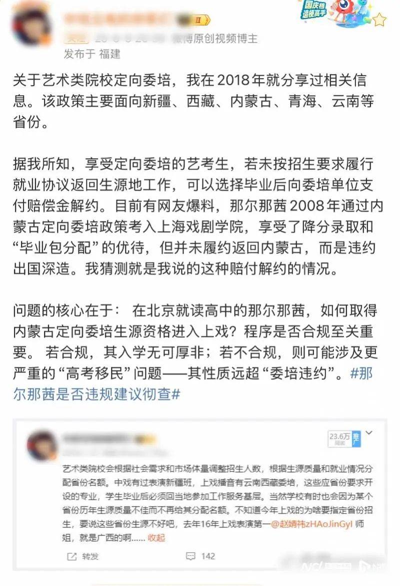 帕丘卡vs萨尔茨堡红牛_那尔那茜从《镖人》主演名单消失帕丘卡vs萨尔茨堡红牛,此前因“定向委培违约出国”引争议