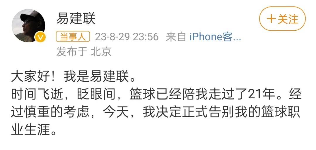 皇冠信用盘会员注册网址_央视取消播出易建联专访皇冠信用盘会员注册网址,各方均未回应,负面传闻后未再更新账号