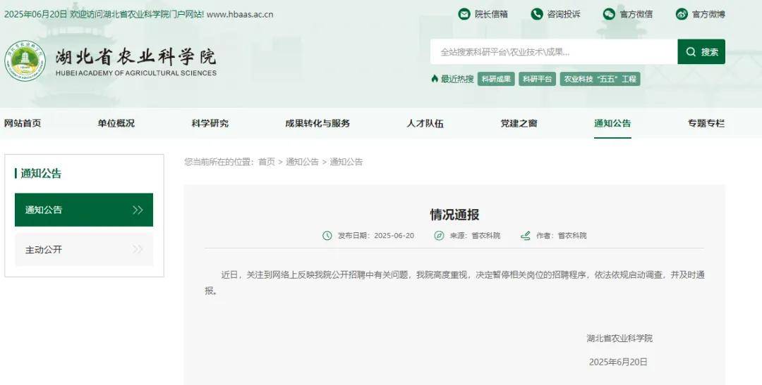 皇冠皇冠平台_“笔试倒数第二皇冠皇冠平台,面试成绩第一”应聘者已入围体检环节?官方回应“萝卜坑”招聘