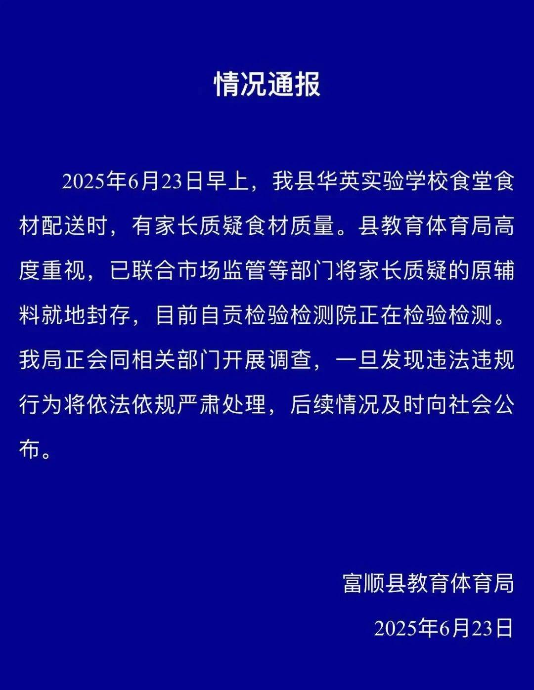 如何代理皇冠信用_四川自贡一小学被曝使用发臭猪肉如何代理皇冠信用,官方通报:已封存,正在检测