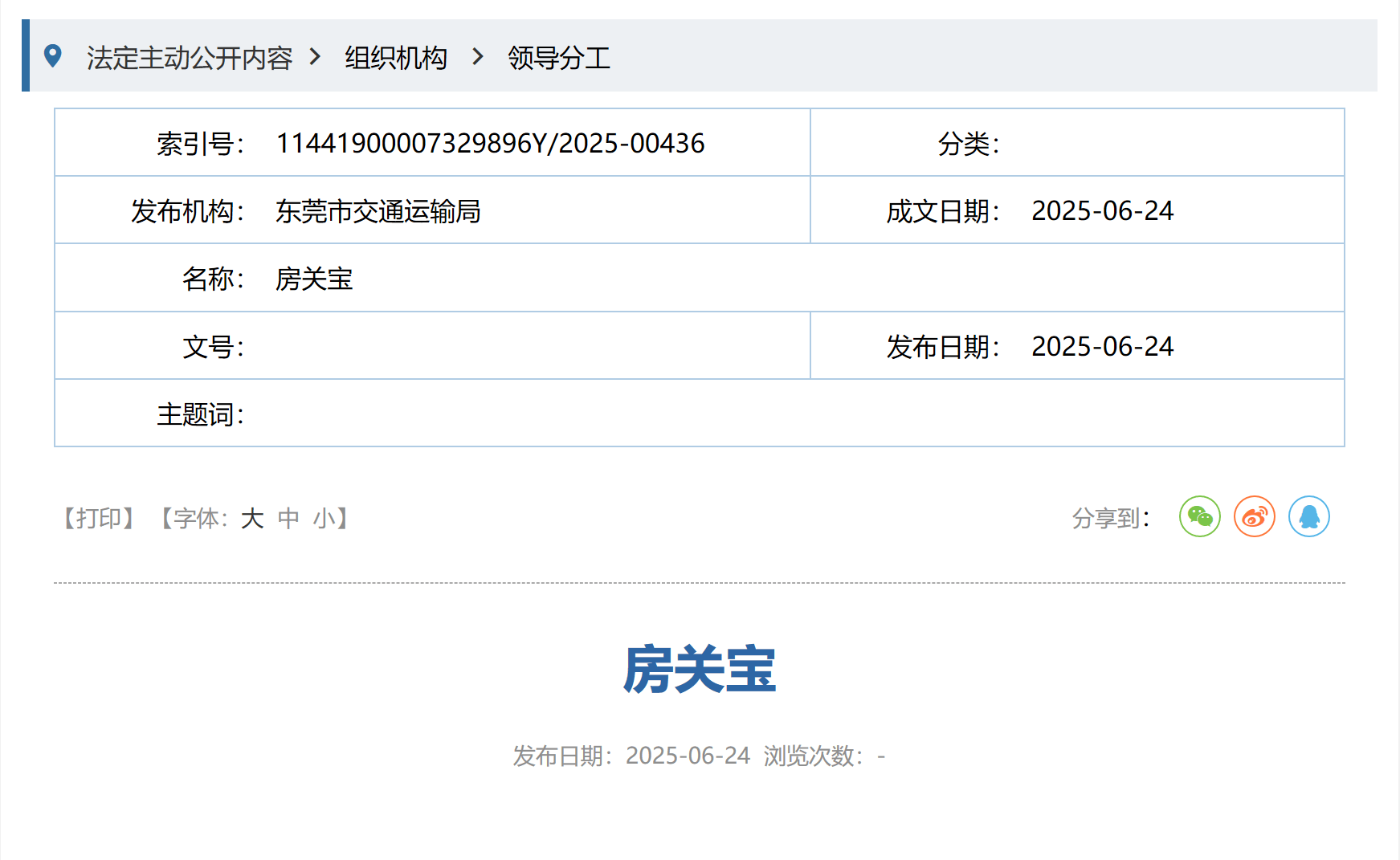 皇冠信用盘APP下载_东莞市邮政管理局党组书记、局长房关宝皇冠信用盘APP下载,有新职