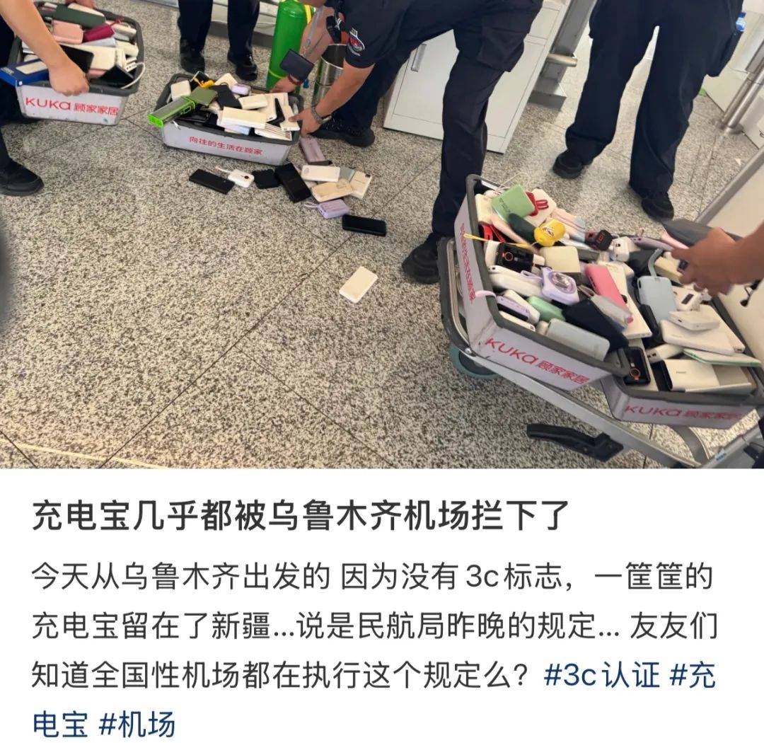 皇冠信用盘会员开户申请_“成筐的充电宝被拦下”皇冠信用盘会员开户申请!民航局紧急通知:本周六实施