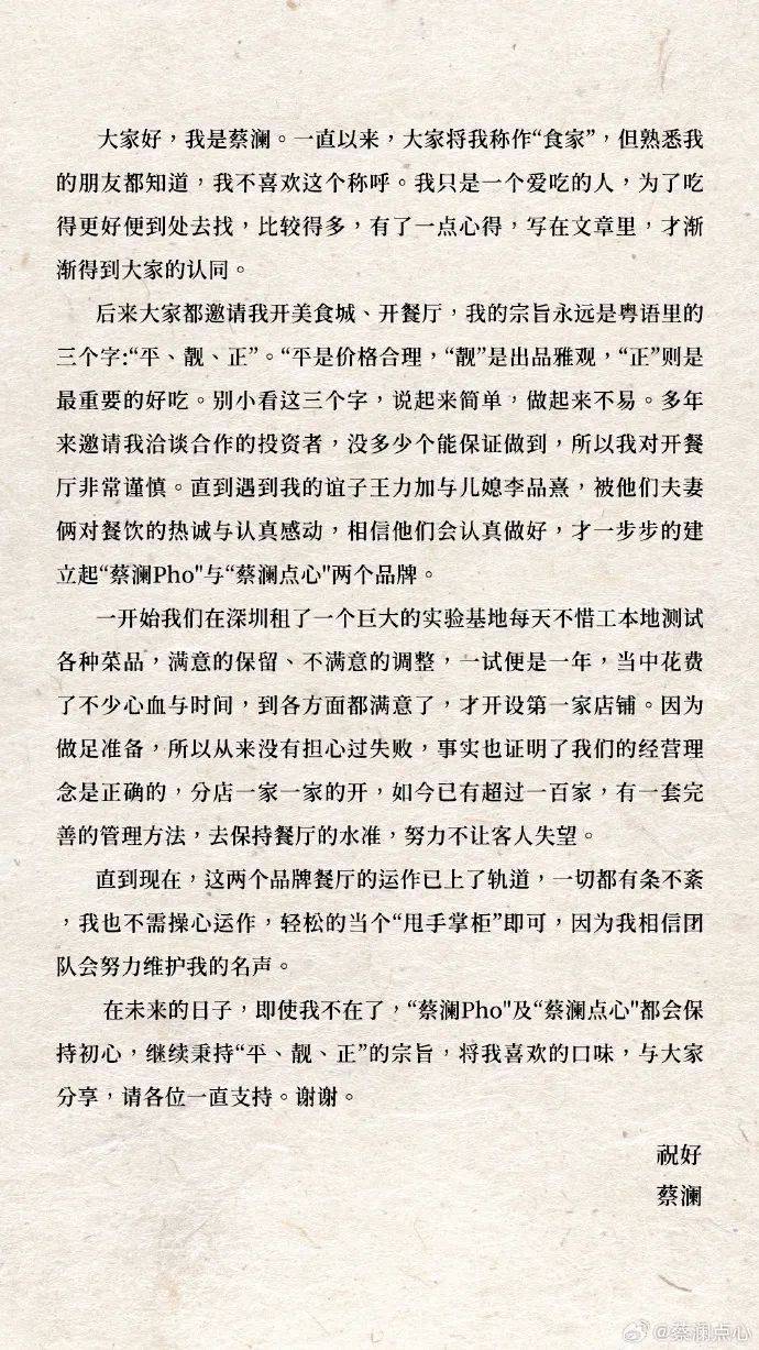 皇冠信用网怎么租_蔡澜离别信公布皇冠信用网怎么租,提及在深圳开店:从来没担心过失败