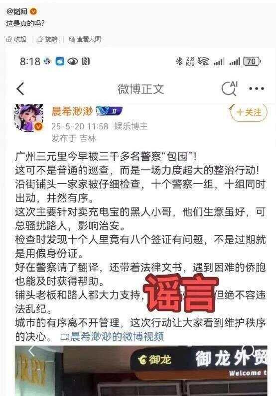 皇冠信用盘账号注册_广州三元里“被三千多名警察包围”皇冠信用盘账号注册?胡某因造谣被公安部通报追责