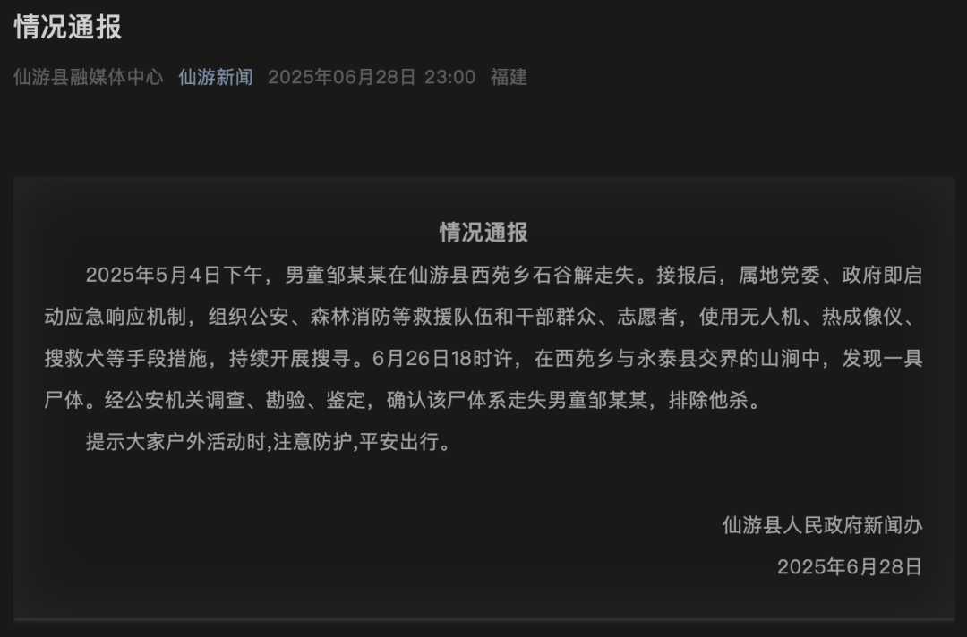 正网皇冠信用網_福建8岁男童随父母爬山失联正网皇冠信用網,50多天后遗体在山涧被发现,官方通报:排除他杀