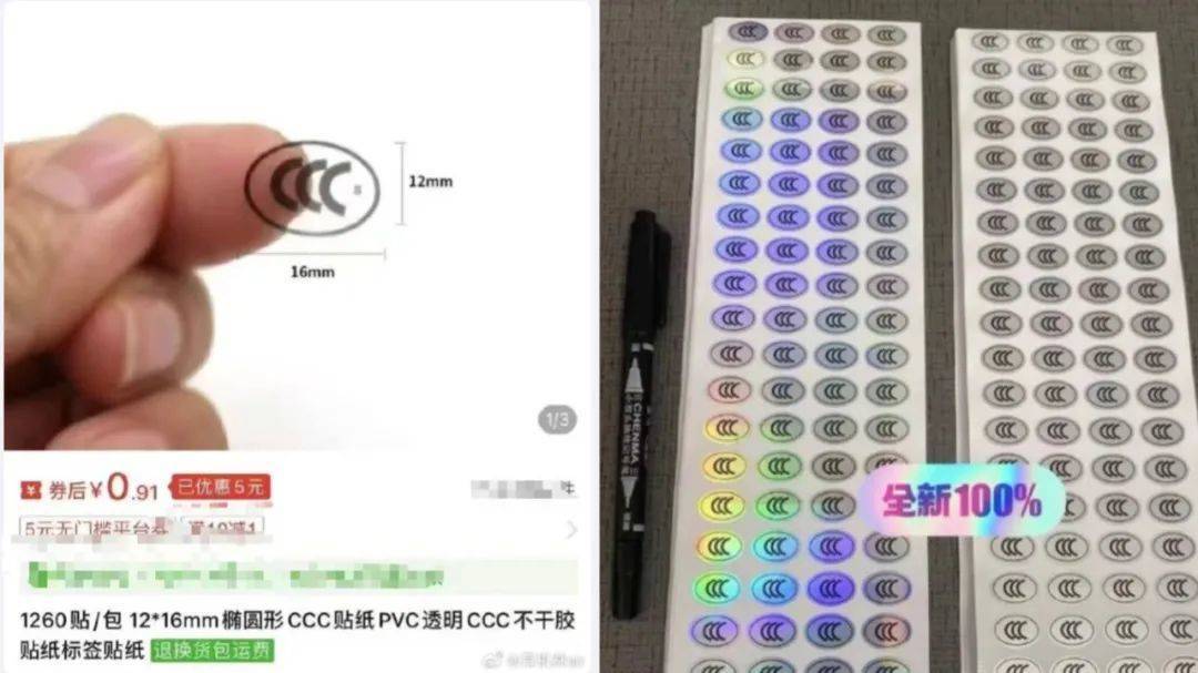 美洲杯足球賽
_购买“3C认证”贴纸过安检美洲杯足球賽
,1元能买1000枚?律师:或涉嫌违法