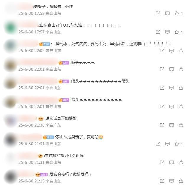 电竞足球-H2H GG联赛(2 X 4分钟)_忍无可忍!泰山两球领先惨遭打平电竞足球-H2H GG联赛(2 X 4分钟),球迷赛后愤怒暴骂