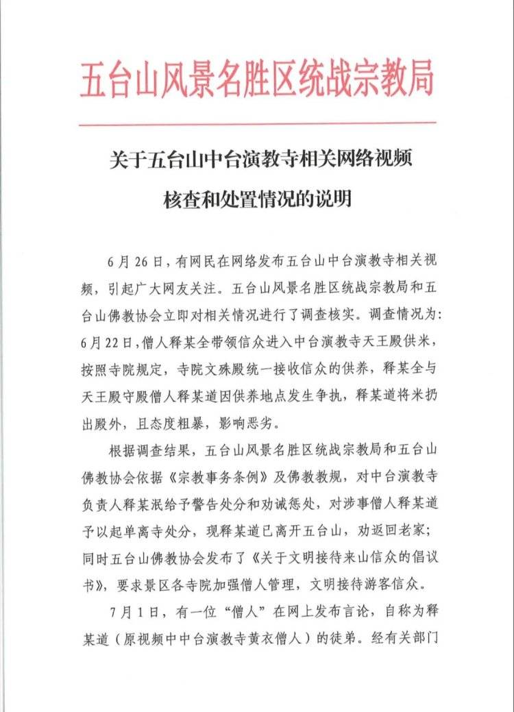 雷黑姆B队vs克里斯恬桑德B队_山西五台山一寺庙僧人将供米扔出殿外雷黑姆B队vs克里斯恬桑德B队,官方回应:负责人被警告劝诚,涉事僧人起单离寺