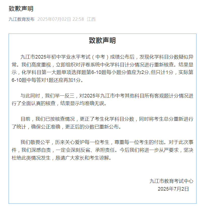 皇冠信用網登1,登2,登3出租_中考化学2分选择题只计1分皇冠信用網登1,登2,登3出租,九江市教育局更正并致歉