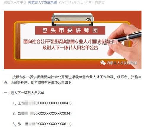 怎么开皇冠信用盘_内蒙古包头人才引进遭质疑:被举报中止后怎么开皇冠信用盘,再招考入围名单与此前一致