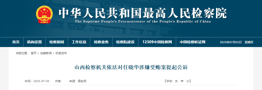 皇冠信用庄家_受贿数额特别巨大皇冠信用庄家,山西一高校原党委书记被提起公诉!