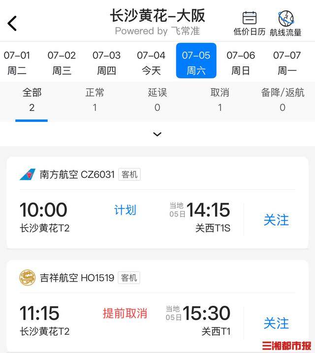 皇冠足球管理平台出租_日本“末世预言”来临?长沙飞大阪航线已取消1班!旅日湘妹子:该吃吃该喝喝皇冠足球管理平台出租,当个笑话听