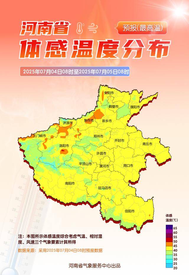 皇冠足球管理平台出租_河南皇冠足球管理平台出租,还要热多久?部分地区的体感温度可达50℃以上