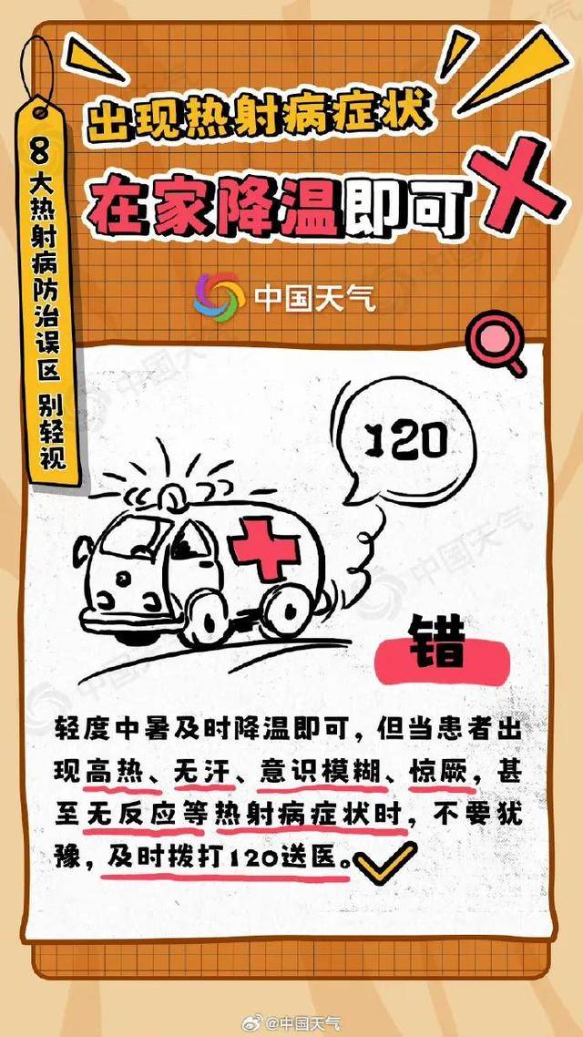 皇冠足球管理平台出租_河南皇冠足球管理平台出租,还要热多久?部分地区的体感温度可达50℃以上