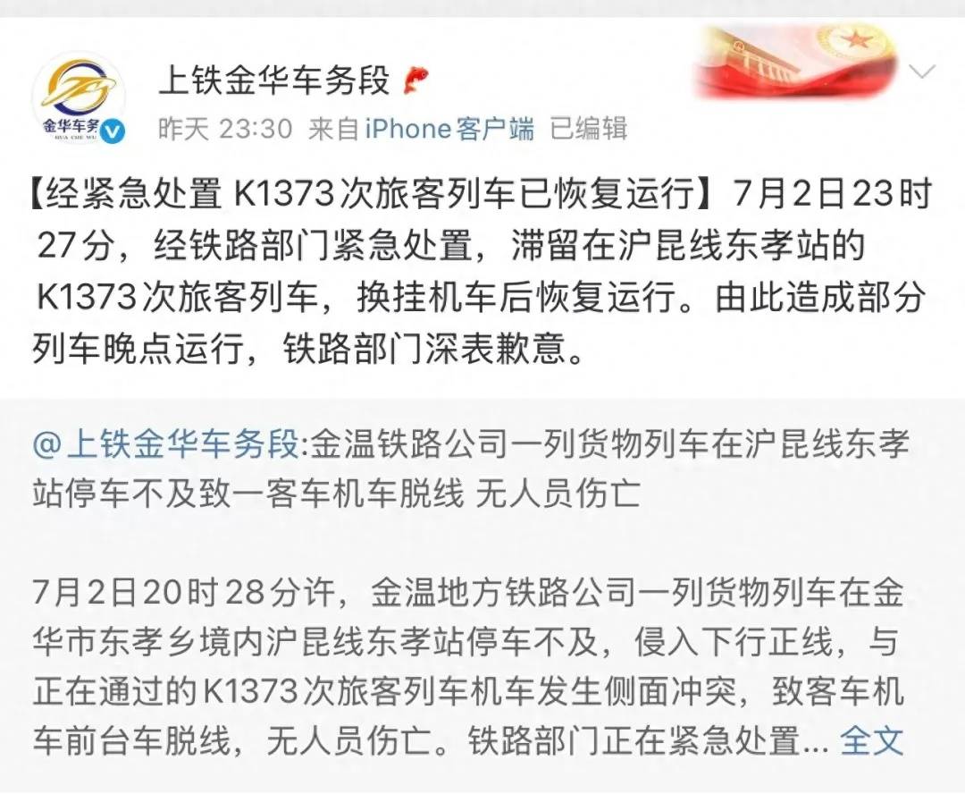皇冠信用盘_官方通报K1373次列车停滞:车内闷热但没达到开启车门和破窗程度皇冠信用盘,对砸窗男子批评教育