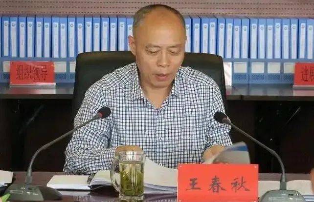 怎么开皇冠信用网_涉嫌严重违纪违法怎么开皇冠信用网,王春秋被查!