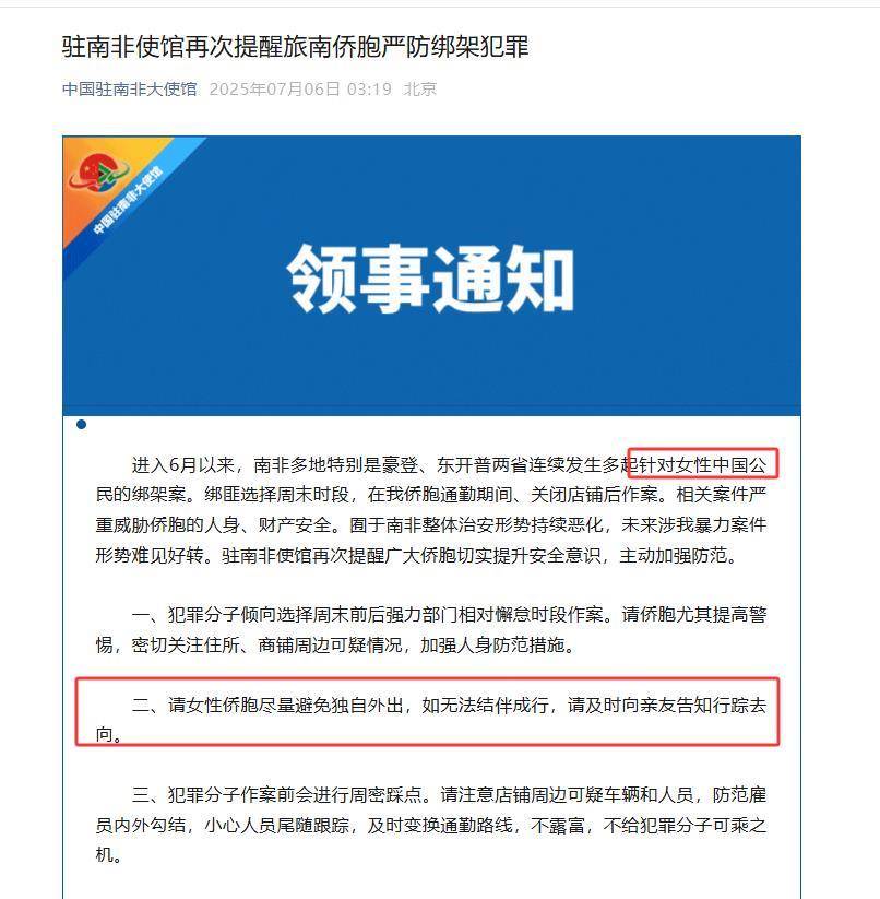 皇冠信用网在线注册_请女性侨胞避免独自外出!多地发生多起针对女性中国公民的绑架案皇冠信用网在线注册,驻南非使馆10天内两度提醒