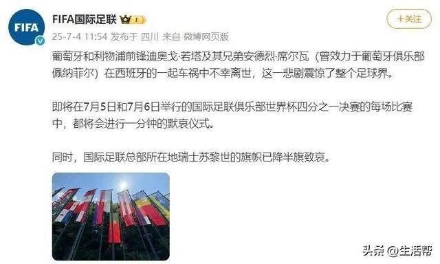 皇冠信用網_催泪!若塔葬礼举行皇冠信用網,妻子趴棺木痛哭,葡萄牙队友为他抬棺!FIFA总部已降半旗志哀