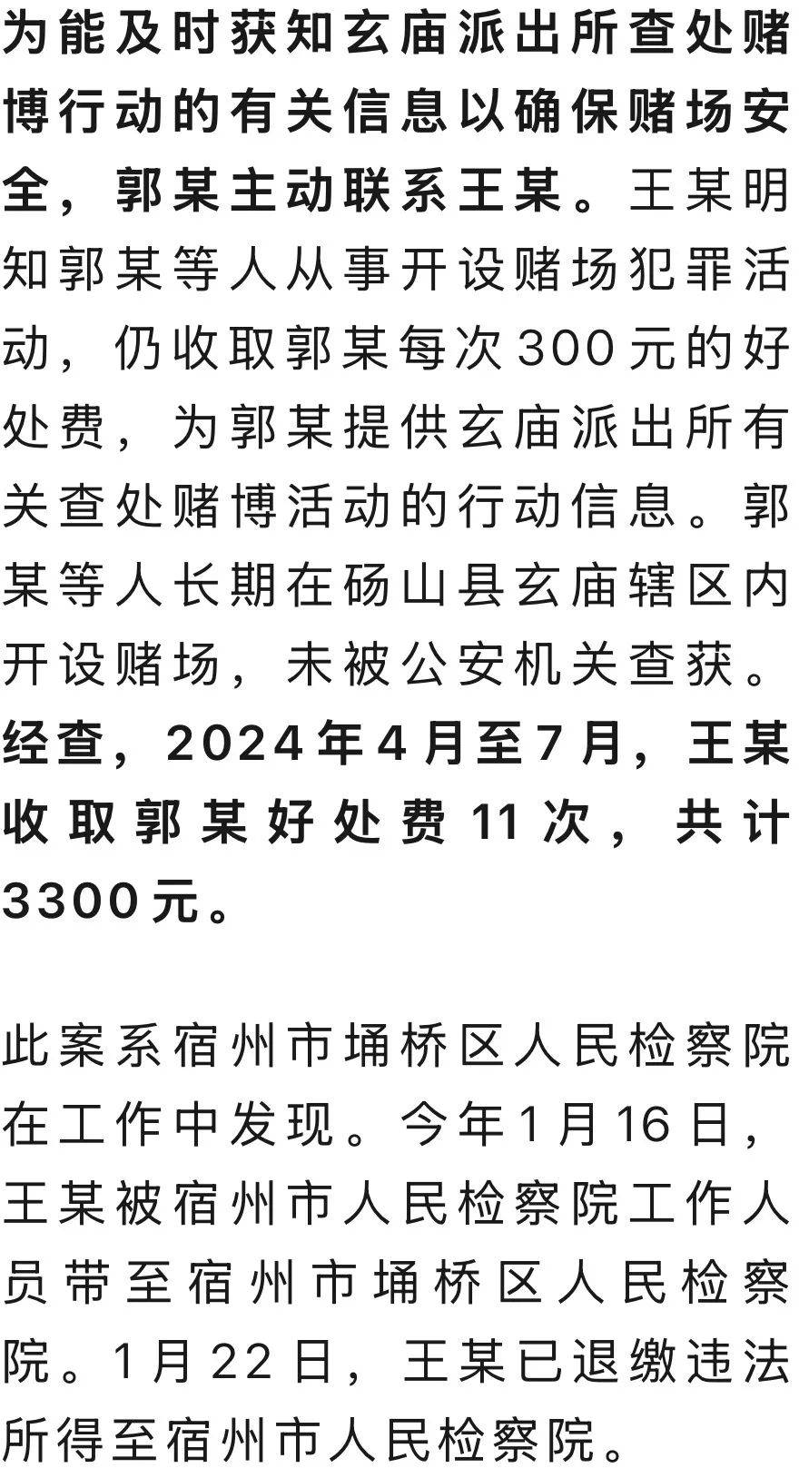 皇冠信用網代理申请_安徽一派出所辅警王某充当内鬼皇冠信用網代理申请,11次向他人透露“查赌信息”:每次收300元,一审获刑11个月