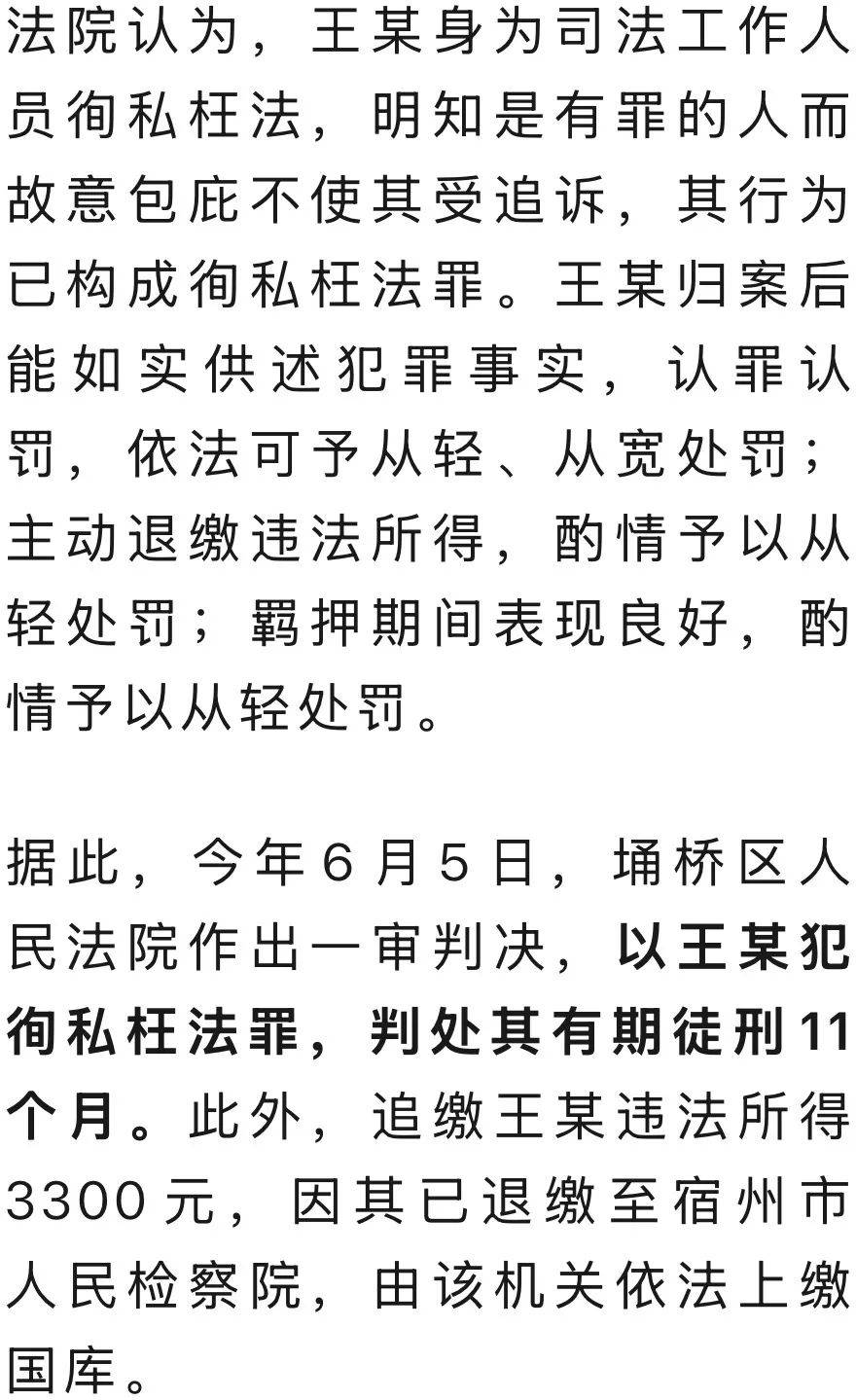 皇冠信用網代理申请_安徽一派出所辅警王某充当内鬼皇冠信用網代理申请,11次向他人透露“查赌信息”:每次收300元,一审获刑11个月