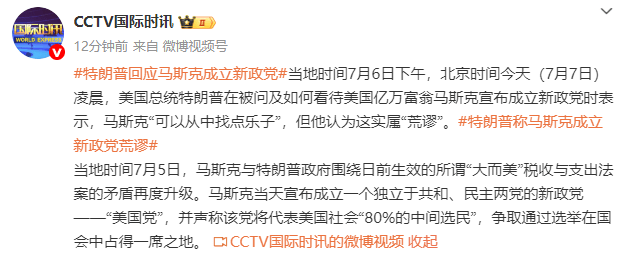 皇冠信用网代理注册_特朗普回应马斯克成立新政党:他“可以从中找点乐子”皇冠信用网代理注册,但实属“荒谬”