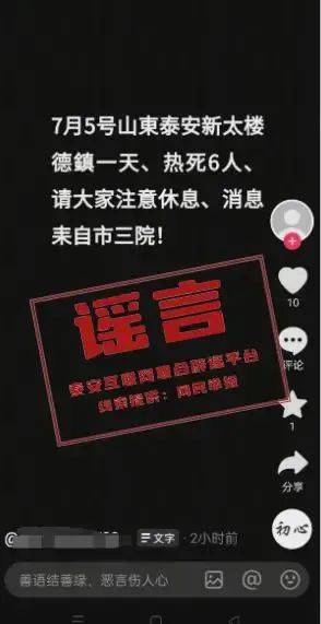 皇冠信用网怎么申请_“山东泰安一天热死6人”皇冠信用网怎么申请,当地医院:不存在类似收诊情况
