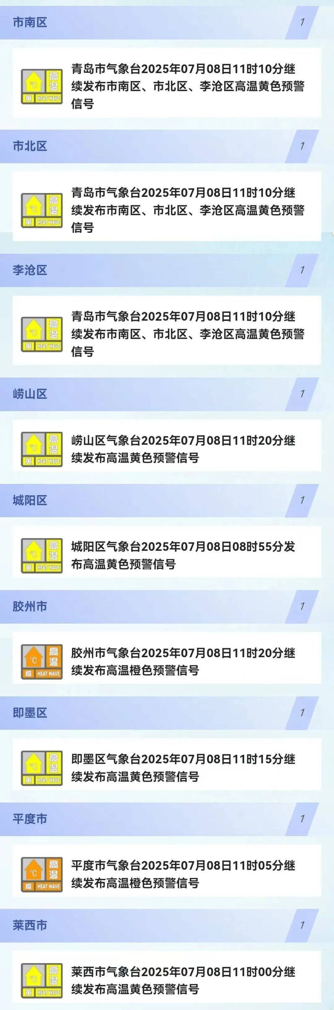 如何找当地皇冠代理_青岛本轮高温天气如何找当地皇冠代理,最高43.6℃,出现这里!高温预警还在继续,马上快缓解了……