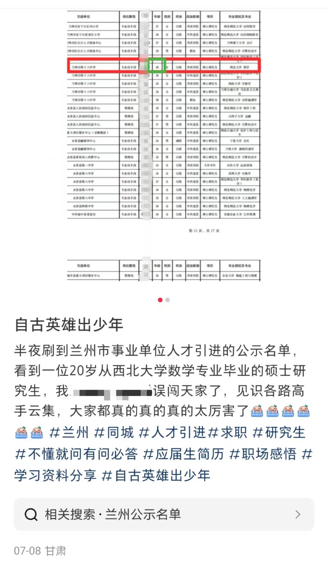 皇冠皇冠信用网代理
_兰州人才引进20岁女硕士皇冠皇冠信用网代理
,网友称赞“好厉害”,人社局:身份证20岁,实际24岁