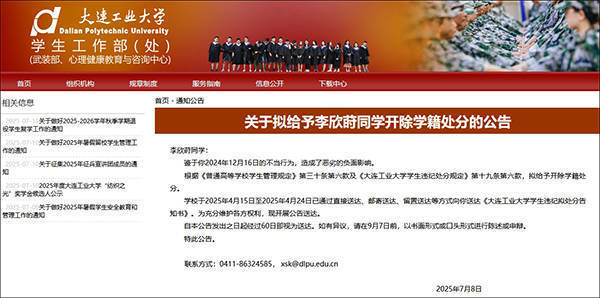 皇冠信用网会员
_大连工业大学:鉴于李欣莳不当行为造成恶劣负面影响皇冠信用网会员
,拟开除其学籍