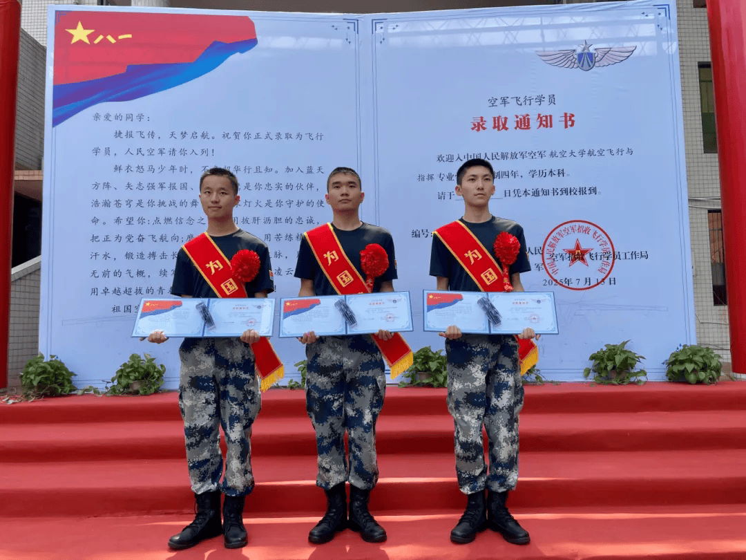 皇冠信用网登3代理_祝贺皇冠信用网登3代理!四川眉山一中学3名学子被录取为空军飞行学员