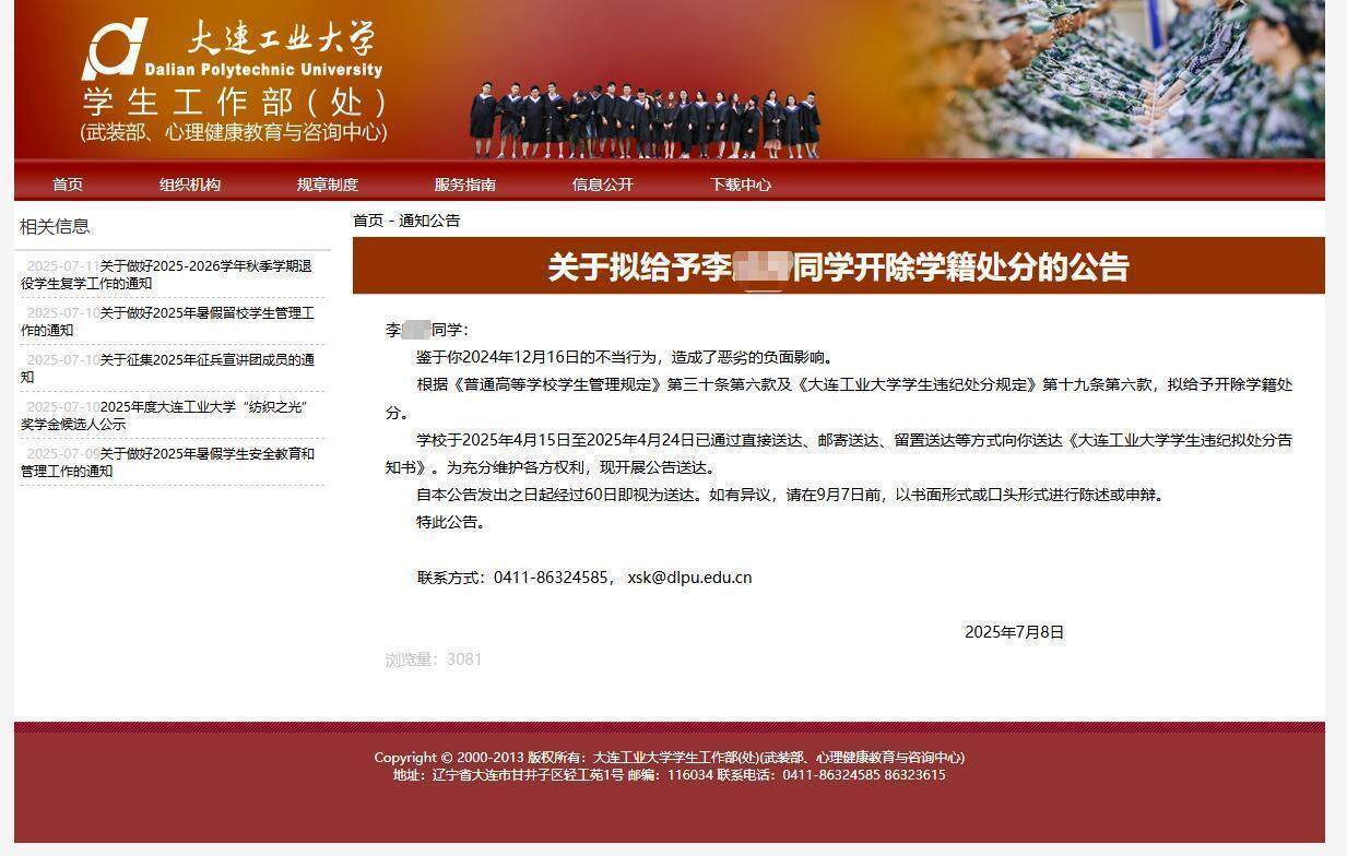 皇冠信用网APP下载_望大连工业大学知道皇冠信用网APP下载,李某某名字下,是个活生生的人丨时评