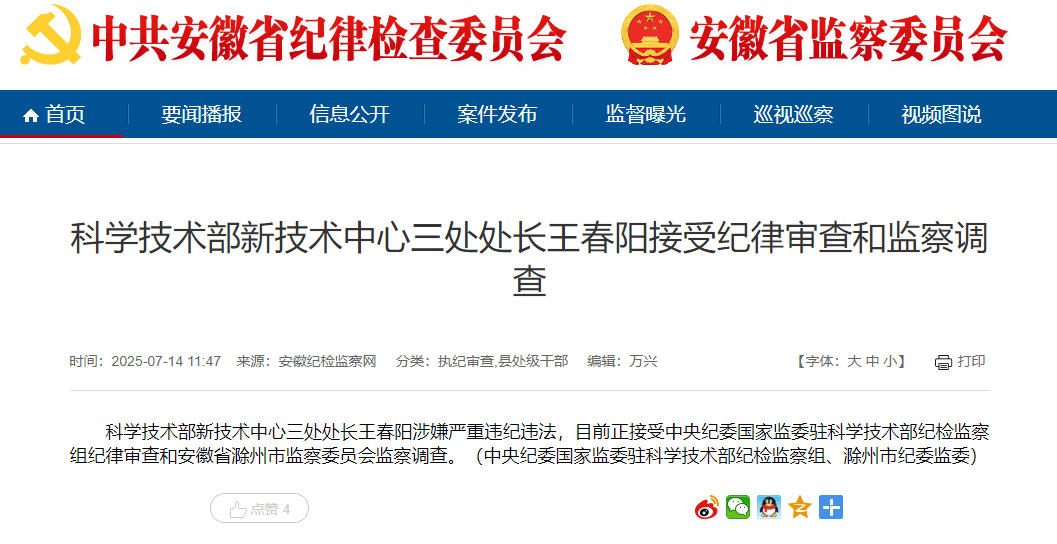皇冠信用网需要押金吗_涉嫌严重违纪违法皇冠信用网需要押金吗,王春阳任上被查